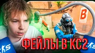 STROGO СМОТРИТ: Когда ФЕЙЛЫ помогают в CS2!