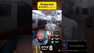 Женщина отстаньте! 