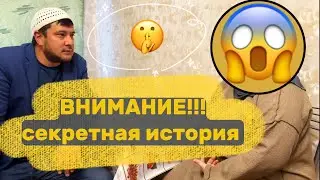 ВНИМАНИЕ!!! Секретная история