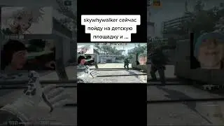 Скай самый сильный