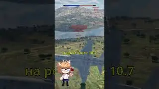Поиграл на F-5E Tiger II в War Thunder