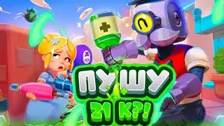 АПНУЛ 21 К🎯ВЫПАЛА ЛЕГА?!