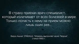 В страну приехал врач-специалист, который излечивает от всех болезней в мире...