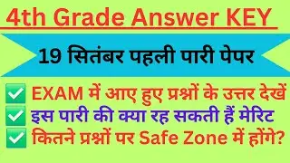 4th Grade Exam 19 Sept First Shift  Answer Key | 120 सटीक उत्तर  #4thgrade #answerkey #Solution 