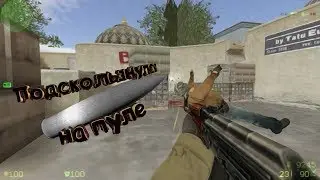 Самый лучший прицел CS 1.6/ Самый имбовый прицел кс/ Как поменять прицел в Cs 1.6 и CS go