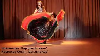 Новикова Юлия - танец 