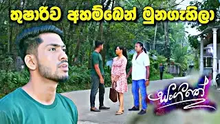 Sangeethe සංගීතෙ  | Episode 1395 | 30th August 2024 | sl sihina tv
