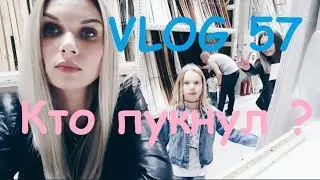 VLOG Кто Пукнул!? Серия 57 Chernovi TV
