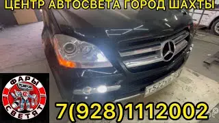 Мерседес GL на установке двух чиповых билед линз Zorkiy F40 РЕТРОФИТ ОБУЧЕНИЕ ШАХТЫ 7(928)1112002