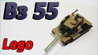 Лего мини танк Vz. 55 (самоделка из лего)