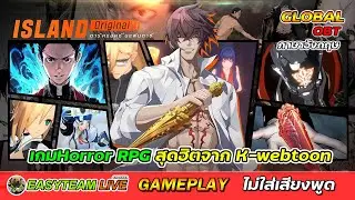Exorcist in Island [EN-Global-OBT] [RPG] GamePlay เกมปราบปีศาจจาก K-webtoon | EASY TEAM LIVE