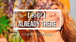 【和訳】Already There - Jasmine Thompson