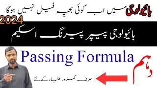 Class 10 biology paper pairing scheme 2024// biology class 10 guess paper 2024