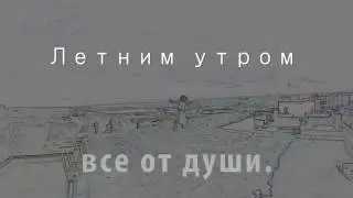 перформ Лена крыша