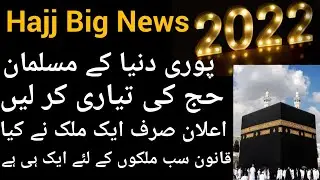 Hajj 2022 | hajj 2022 application form | Govt Hajj 2022 | Hajj Policy 2022 | Hajj and Umrah