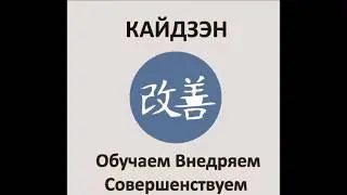 TWI - курс обучение на производстве от Центра Кайдзэн