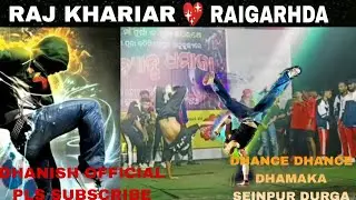 RAJA KHARIAR_ VS_RAIGARHDA DHANCE DHANCE DHAMAKA SEINPUR. DURGA PUJA PROGRAM MD.CHULU