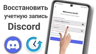 Как восстановить учетную запись Discord без электронной почты и номера телефона 2024 |