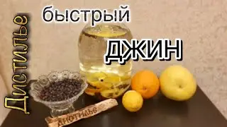 Джин по быстрому на Люкссталь 8М