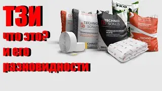 ТЗИ что это такое? И его разновидности