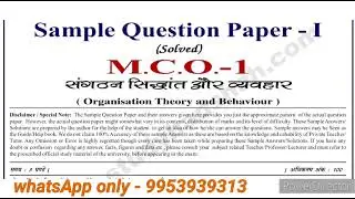 MCO 01 Sample paper | MCO 01 Guess paper | MCO 01 Important question answer | MCO 01 Exam notes pdf