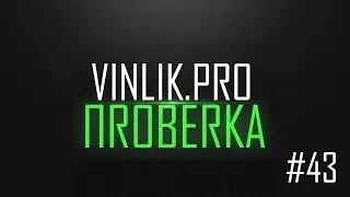 Проверяем vinlik.pro | КУПИЛ THE FOREST ЗА 99 РУБ??? | ПRОВЕRКА #43