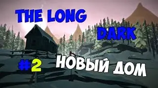 The Long Dark - Новый Дом