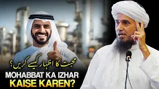 Mohabbat Ka Ijhar Kaise Karen ? | Mufti Tariq Masood