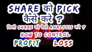 How to select stock in 5 min in hindi !!