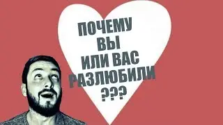 СТРИМ С БРО - ПОЧЕМУ ВЫ ИЛИ ВАС РАЗЛЮБИЛИ? (18+)
