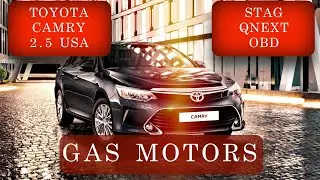 ГБО на CAMRY 2.5 USA/ GAS MOTORS/STAG