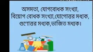 difinetion of inequalities, positive number, negative number, arithematics mean, geometric mean.