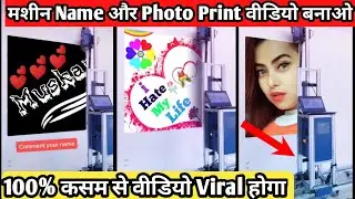 TikTok New Trend | Machine Name  Print Video Tutorial | Machine Photo Print Wali Video Kaise Banaye