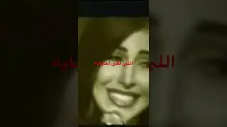 #يارا تغني اللي لقى أحبابه - #music  راشد الماجد