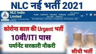 NLC Recruitment 2021 Apply for SME Operator Posts before 10th ITI Pass