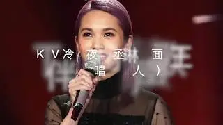 KTV 冷雨夜（缓慢粤语版） 杨丞琳 蒙面歌王  伴奏 伴唱 （去人声）