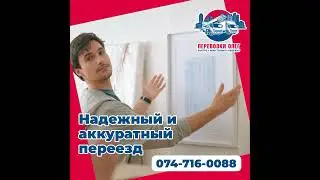 Надёжный и аккуратный переезд