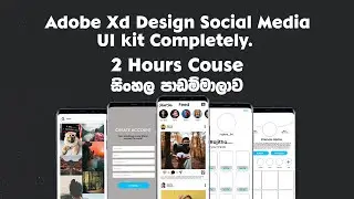 Adobe ui ux design course design full social media ui design step by step | Sinhala Tutorial