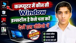 Computer me kon si Window hain kaise pata karen || Laptop me kon si Window hai kaise pata karen