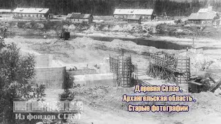 Деревня Солза , Архангельская область , Старые фотографии 2023