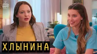 Юлия Хлынина: в постели с Петровым, коррупция в кино, ВДудь на 