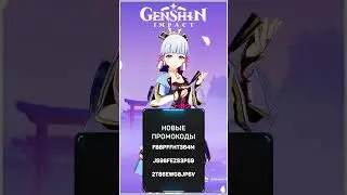 Новые Промокоды В Genshin Impact 4.1 Со Стрима Разработчиков В Сентябре 2023 [ 4K ] 