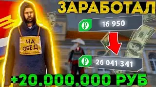 Как заработать много денег на родина рп (восточный округ)