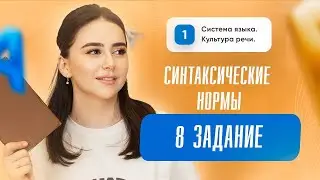 Синтаксические нормы I Русский язык I ЕГЭ I Сторум