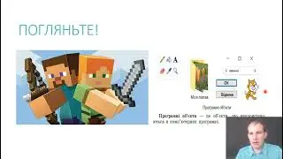 інформатика НУШ 5 клас 1 урок (Об'єкти навколишнього світу)