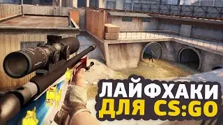 😉😉Секреты и фишки cs:go #28.Настройка AWP!😉😉