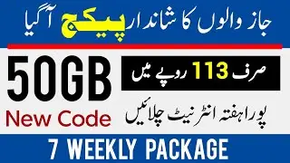 Jazz 50gb internet package 2025 | jazz weekly internet package | jazz *117*1#