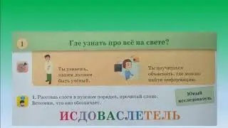 Естествознание. 2 класс. урок 1.  
