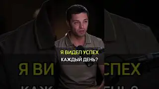 ✅️Я ВИДЕЛ УСПЕХ КАЖДЫЙ ДЕНЬ? #cash #бизнес #успех #crypto #каждыйдень #бизнес #success #трейдеры
