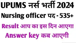 UPUMS nursing officer 2024 ||post - 535+ Result कब आएगा|| Answer key कब आएगी || #up #upums